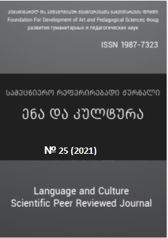 					View No. 25 (2021): LANGUAGE AND CULTURE
				