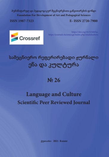					View No. 26 (2021): LANGUAGE AND CULTURE
				