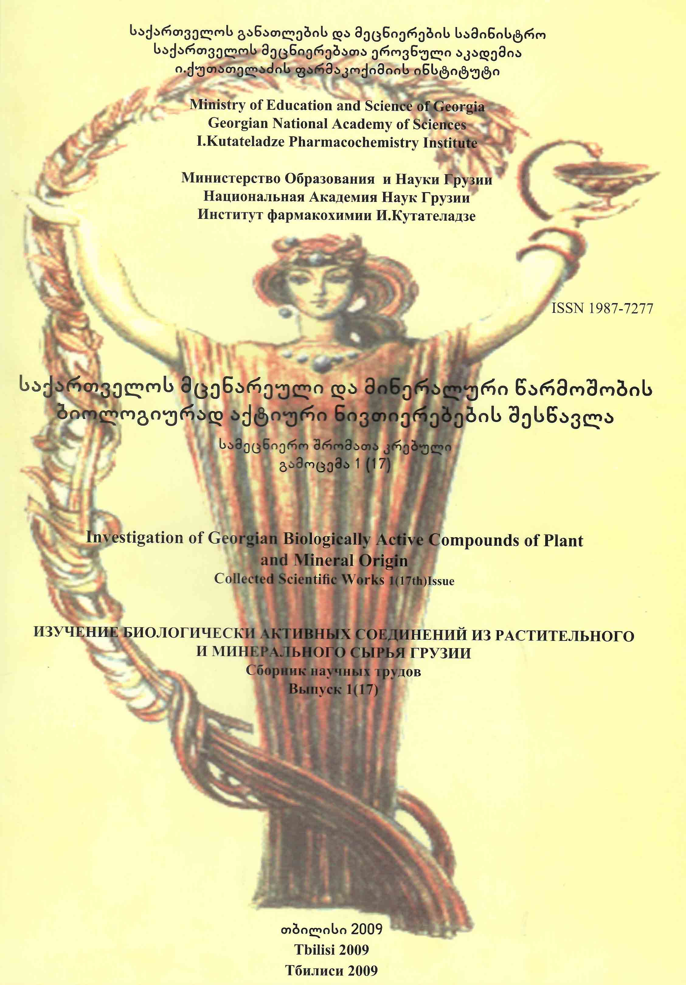 					View Vol. 1 No. 17 (2009):  INVESTIGATION OF GEORGIAN BIOLOGICALLY ACTIVE COMPOUNDS OF PLANTS AND MINERAL ORIGIN
				